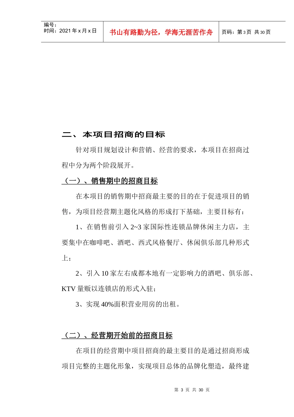 某公司步行街项目招商策划书_第3页