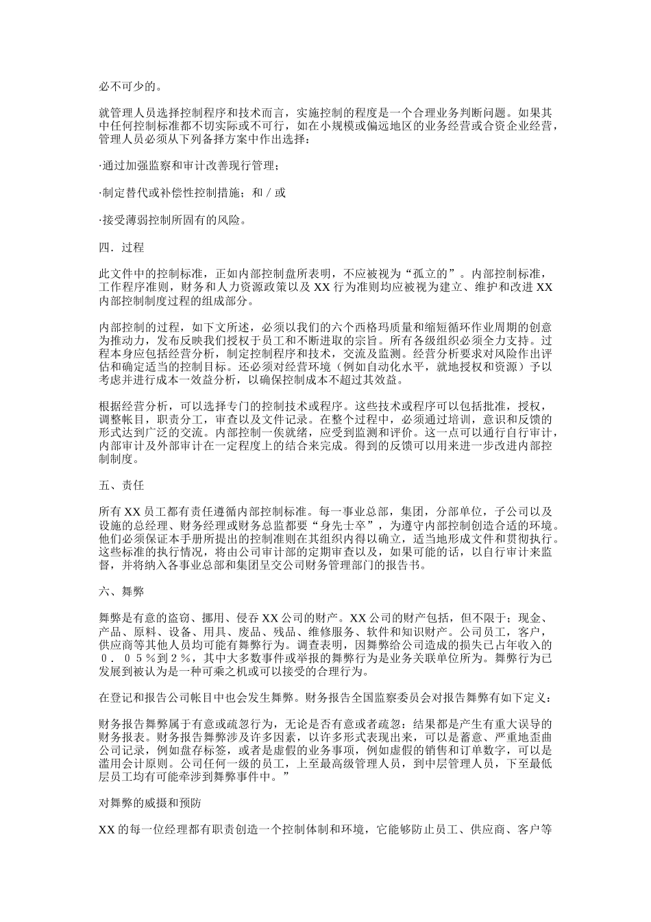某公司内部控制标准手册_第2页