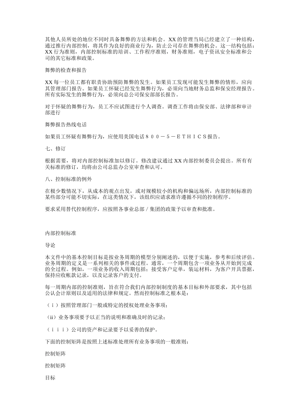 某公司内部控制标准手册_第3页