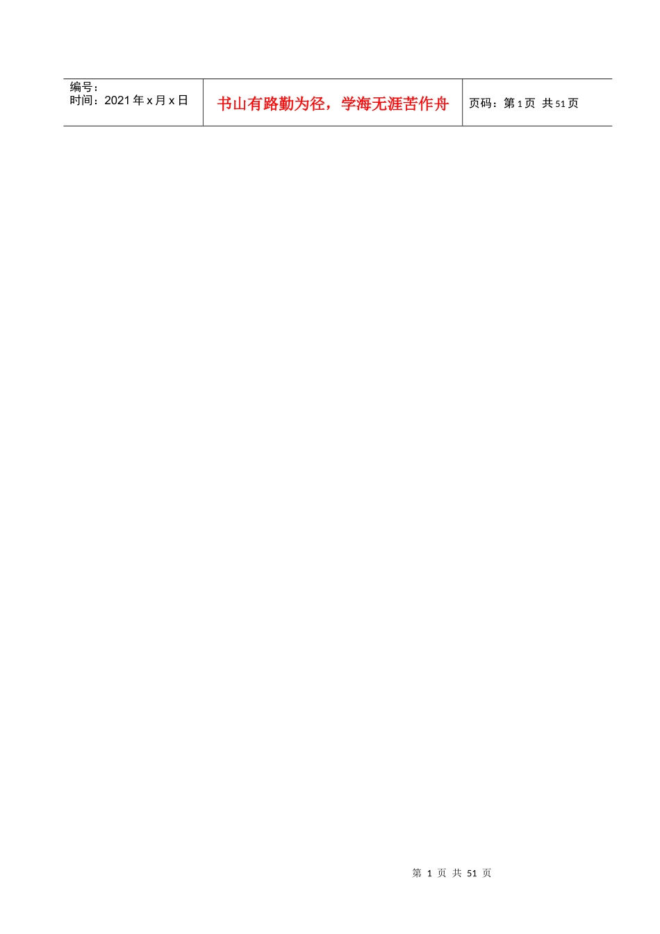 某公司薪酬体系咨询方案(DOC 35页)_第2页