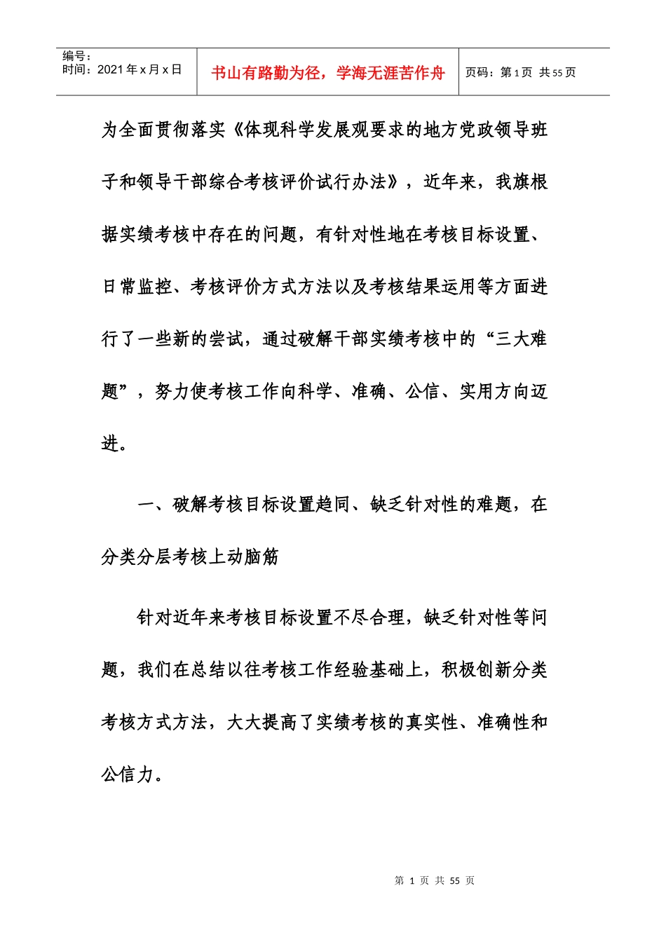 某公司考核创新培训课程_第1页
