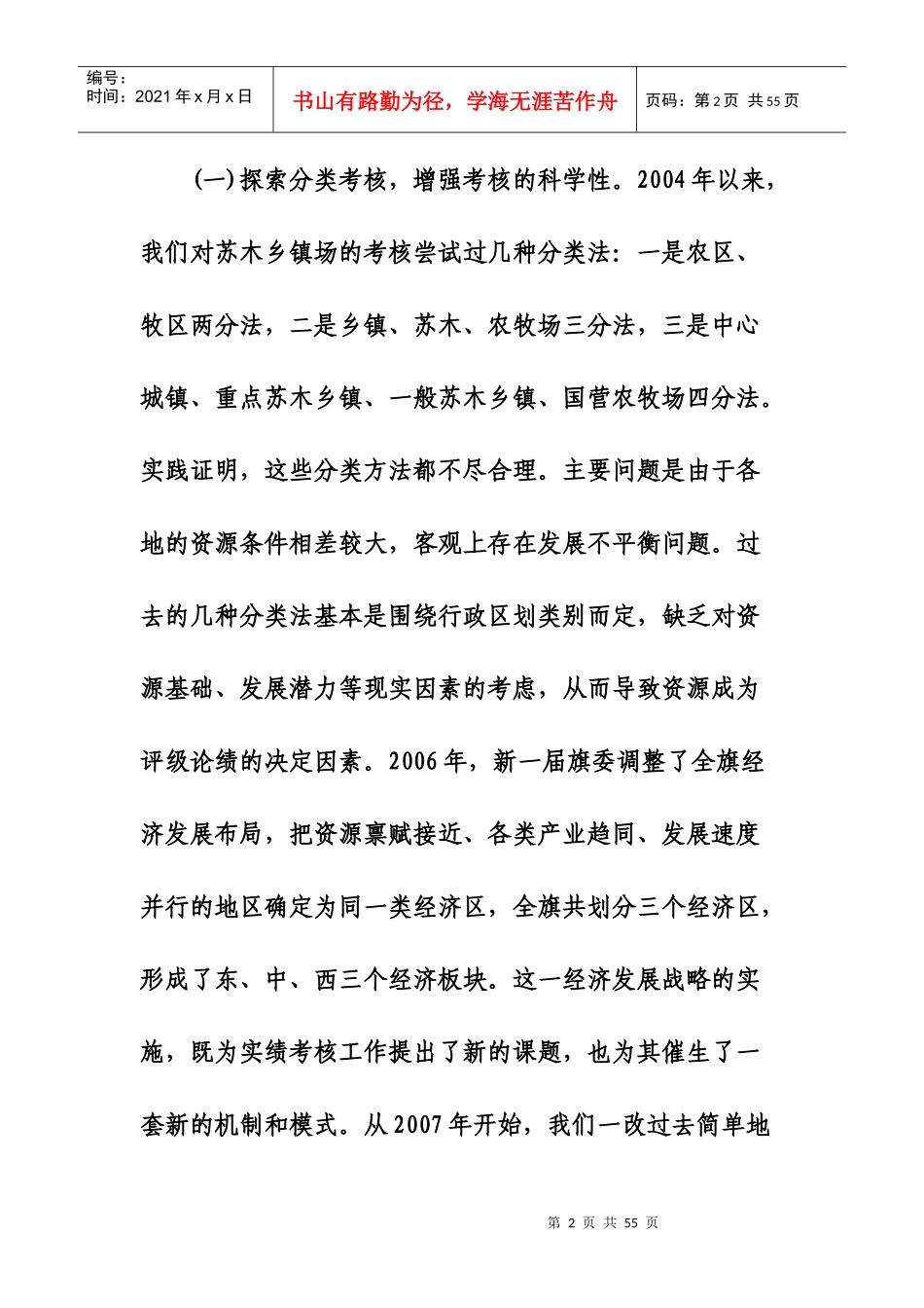 某公司考核创新培训课程_第2页