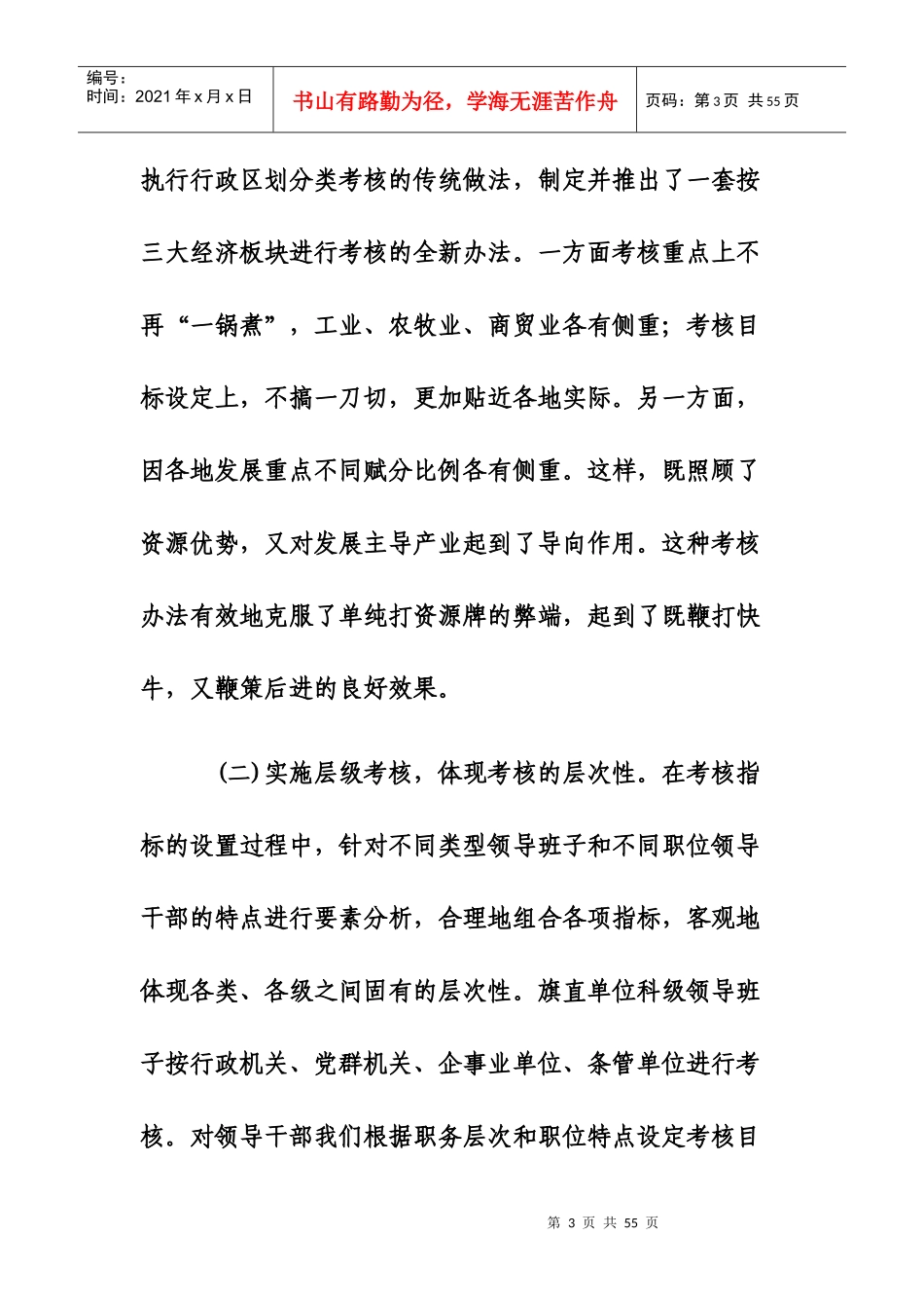 某公司考核创新培训课程_第3页