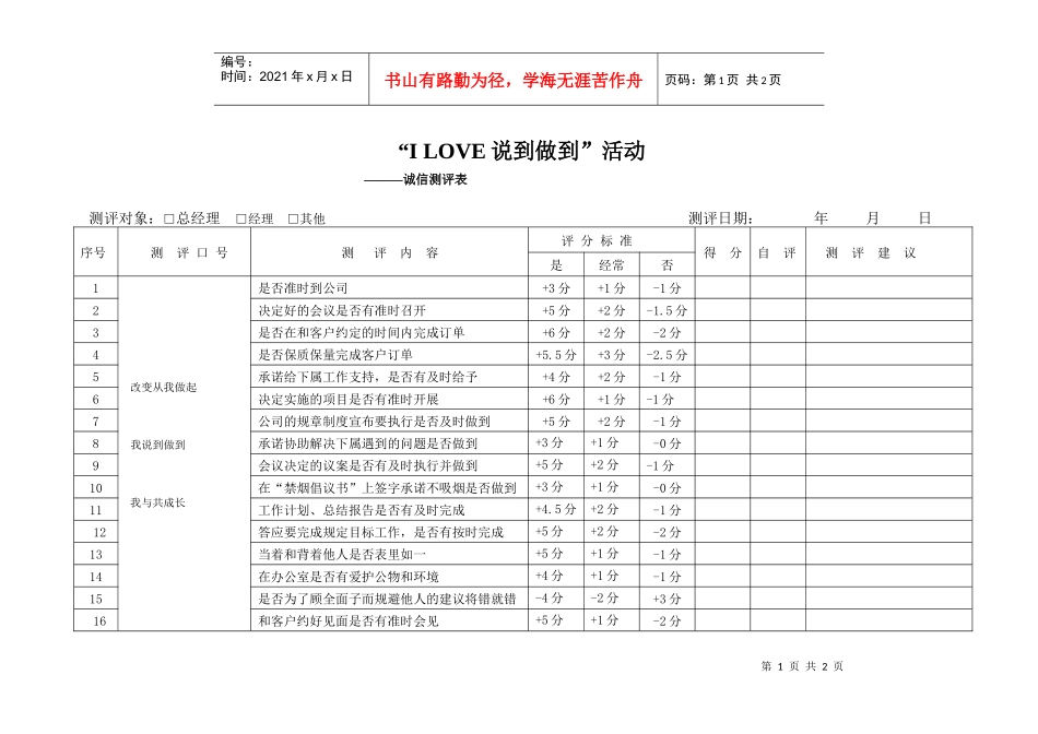 某公司设计的诚信测评表_第1页