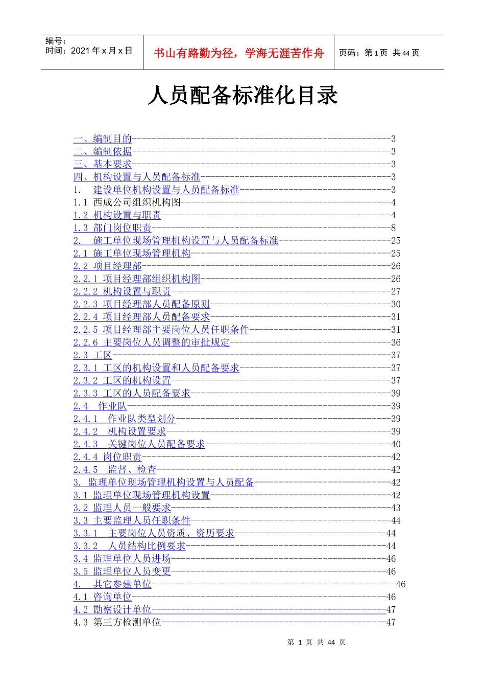 某公司标准化建设管理手册(人员配备标准化)_第2页