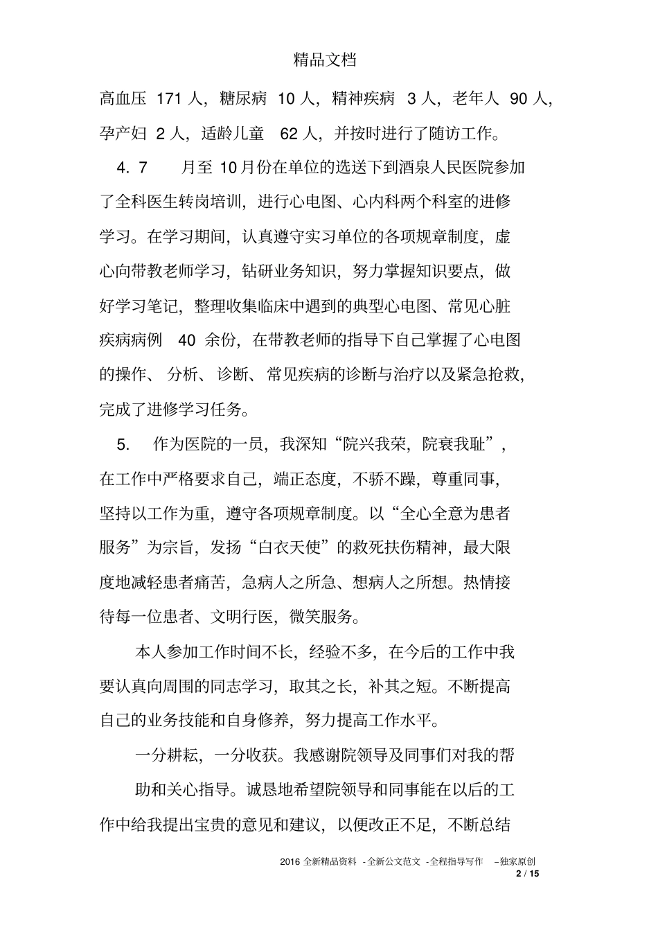 卫生院个人年终工作总结_第2页