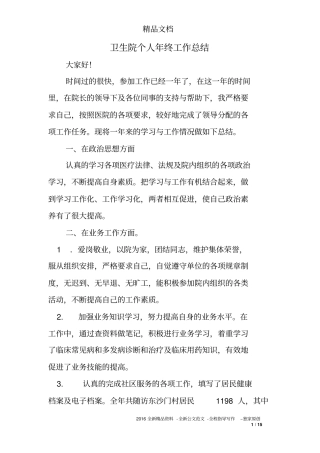 卫生院个人年终工作总结