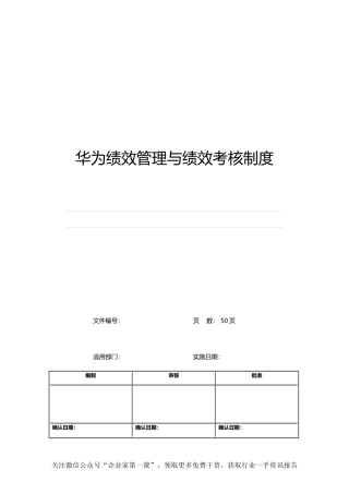 某公司绩效管理与绩效考核制度汇编(DOC 50页)