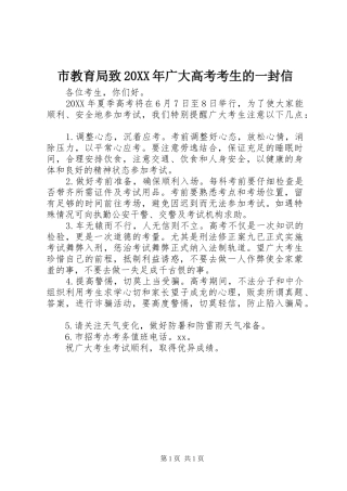 市教育局致广大高考考生的一封信