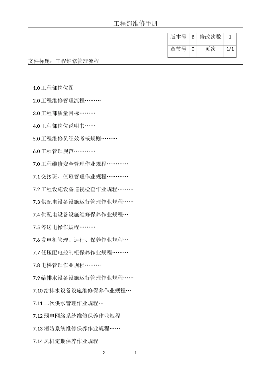 某公司工程部维修手册_第2页