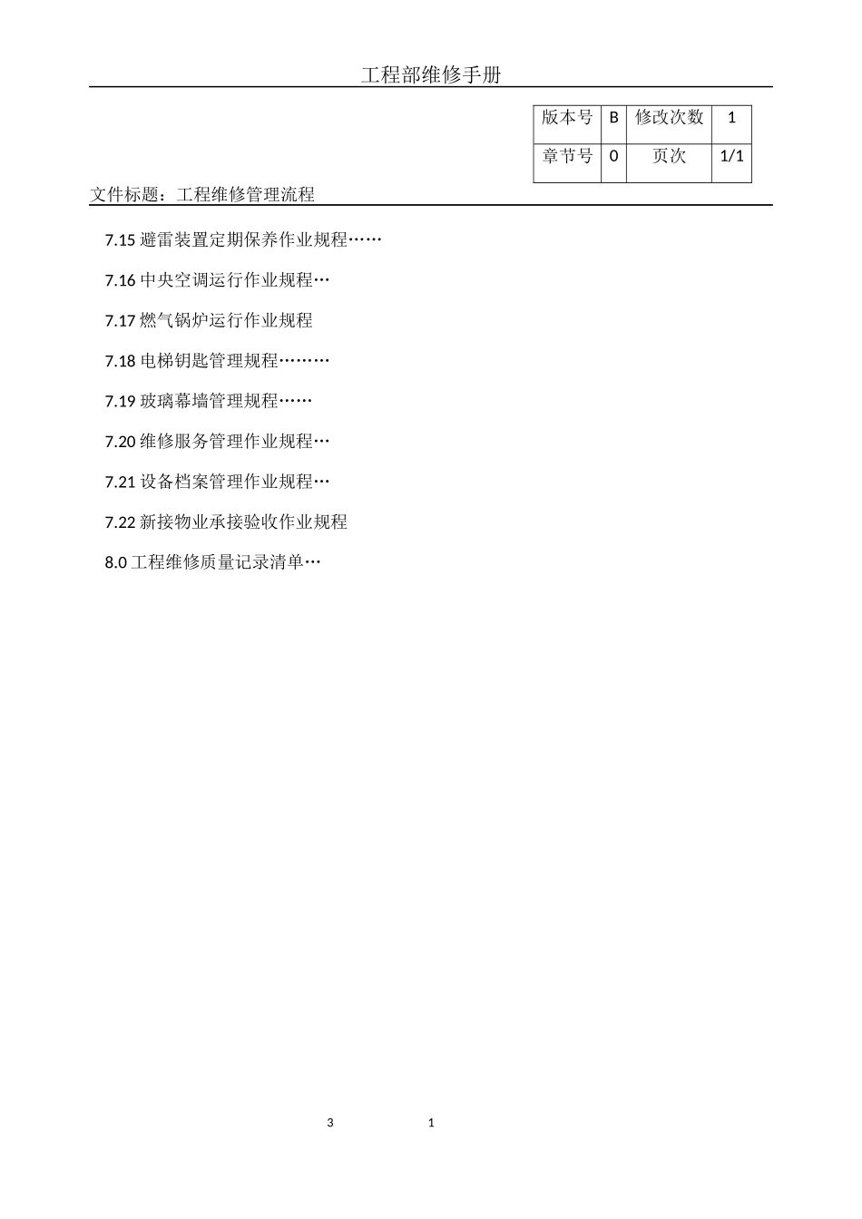某公司工程部维修手册_第3页