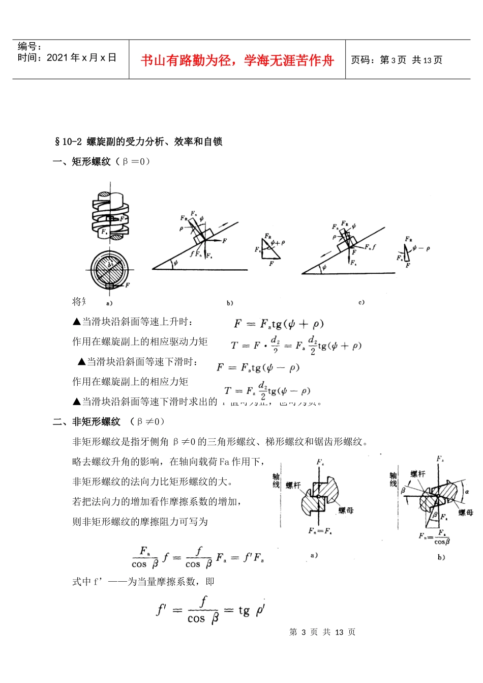 某公司基本螺纹参数_第3页