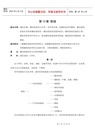 某公司基本螺纹参数