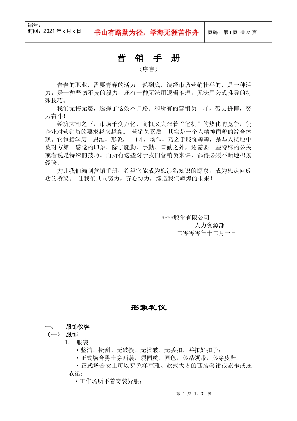 某公司营销培训手册_第1页