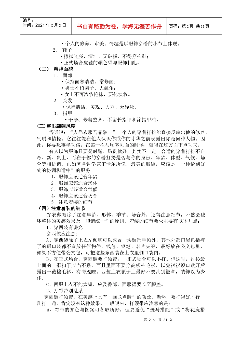 某公司营销培训手册_第2页