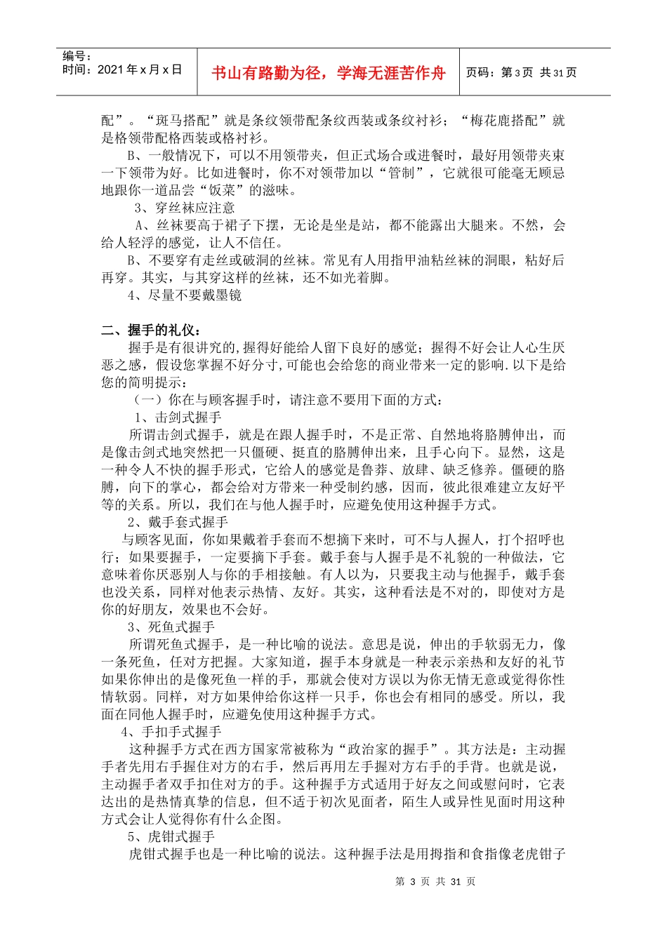 某公司营销培训手册_第3页