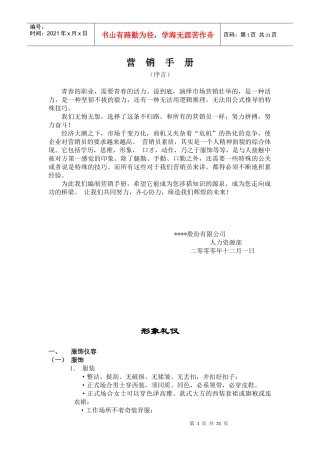 某公司营销培训手册