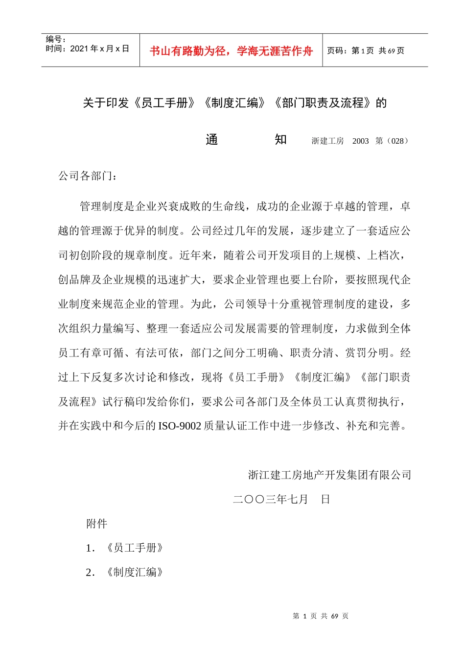 某公司部门职责及流程概述_第1页