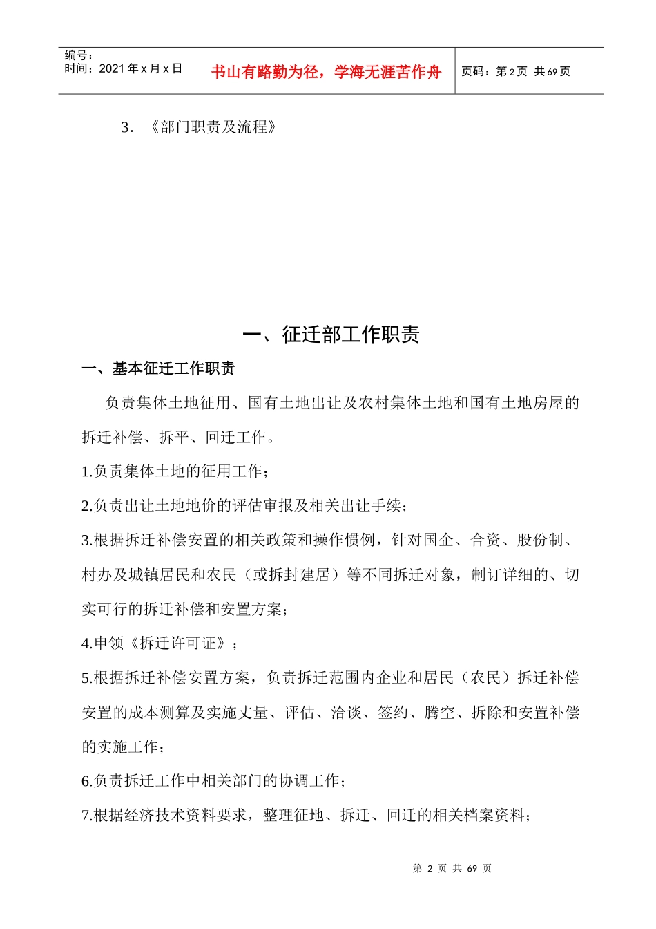 某公司部门职责及流程概述_第2页