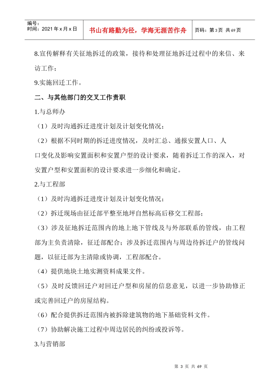 某公司部门职责及流程概述_第3页