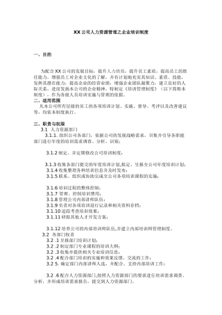 某公司人力资源管理之企业培训制度汇编