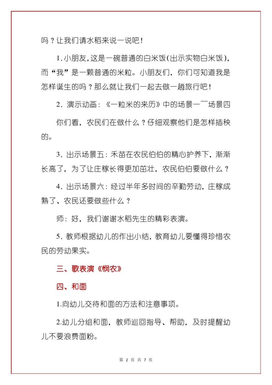 幼儿园大班节约粮食避免舌尖上的浪费教案及反思(范文模板)_第2页