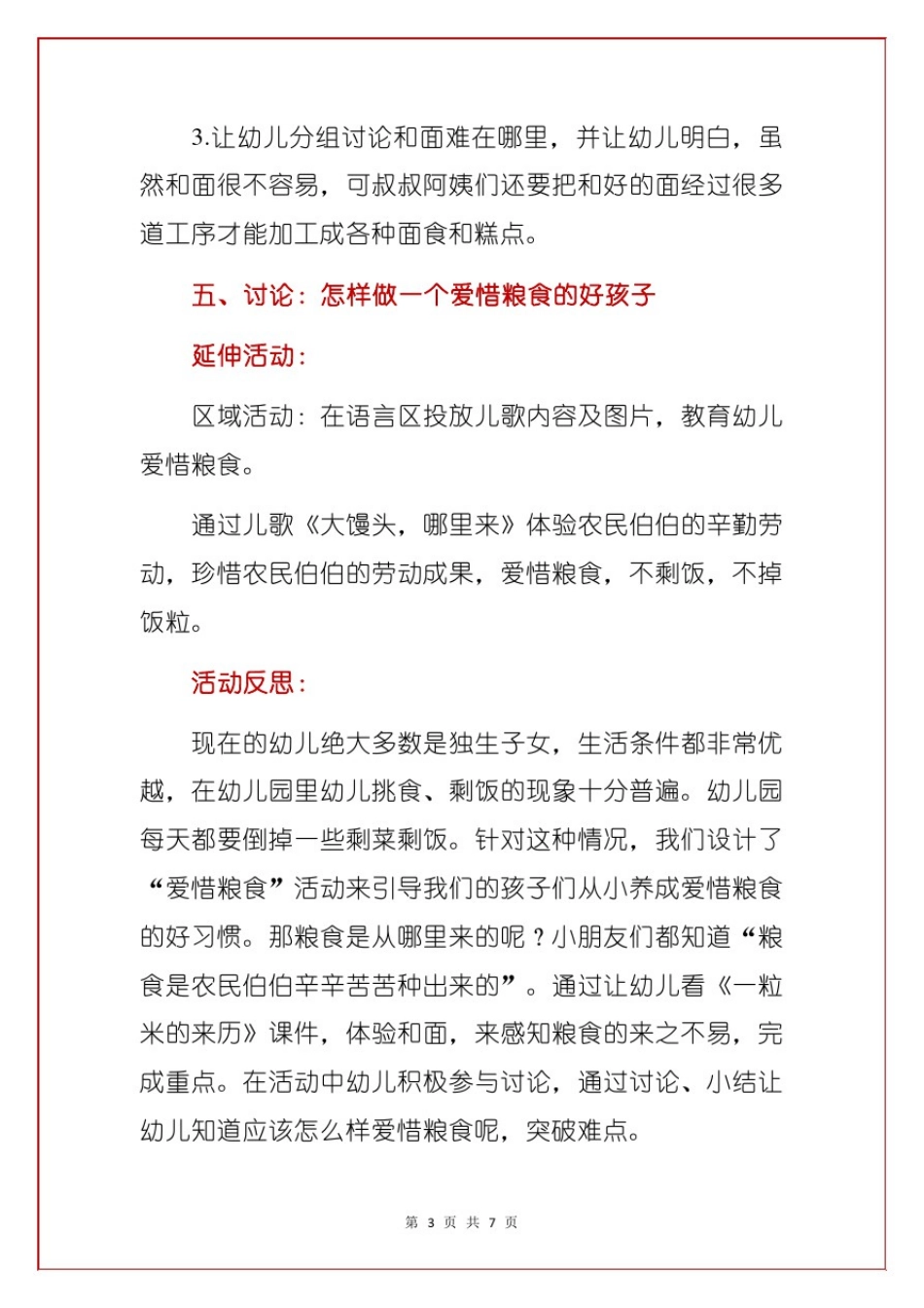 幼儿园大班节约粮食避免舌尖上的浪费教案及反思(范文模板)_第3页