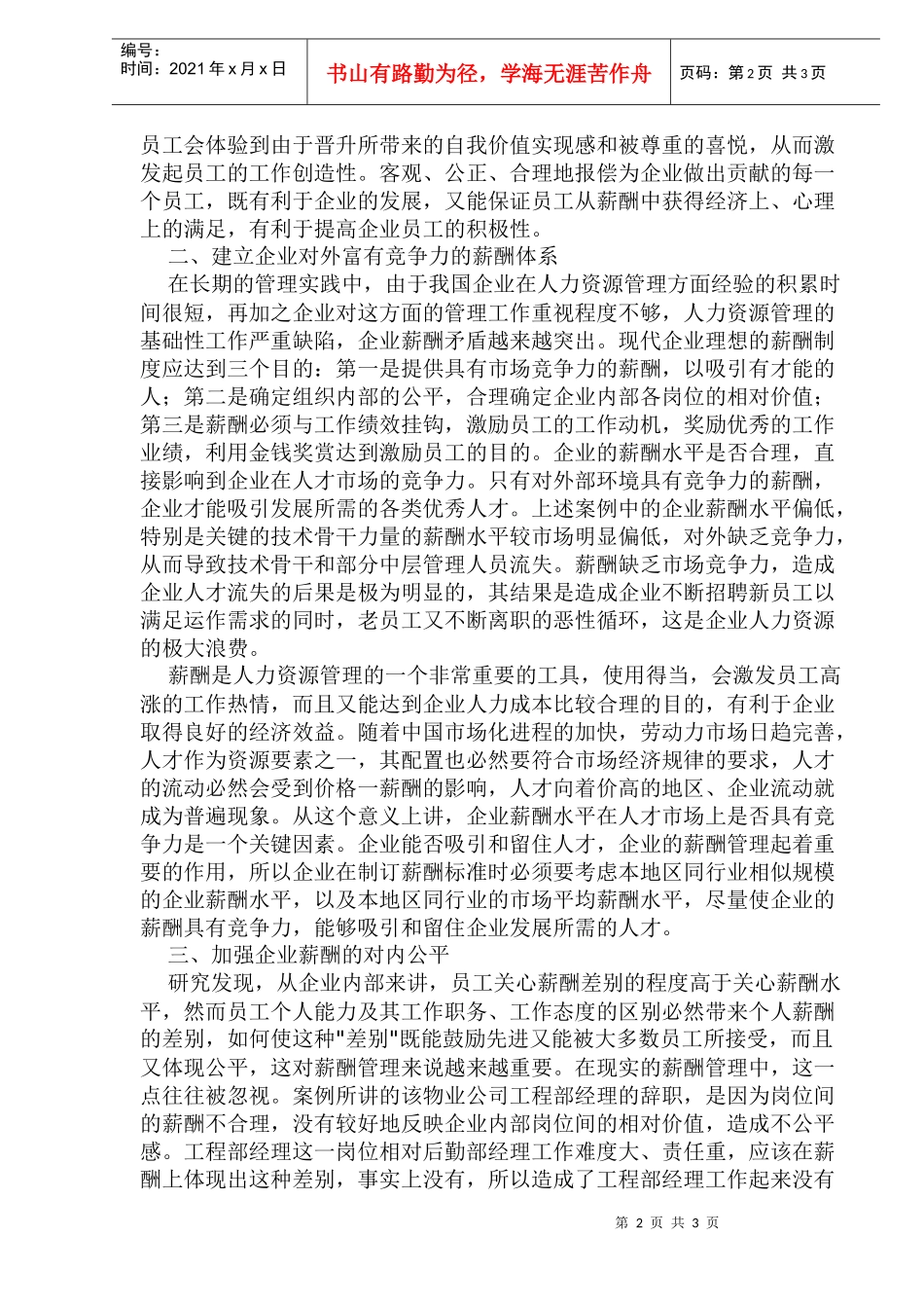 某公司的薪酬激励与案例分析_第2页