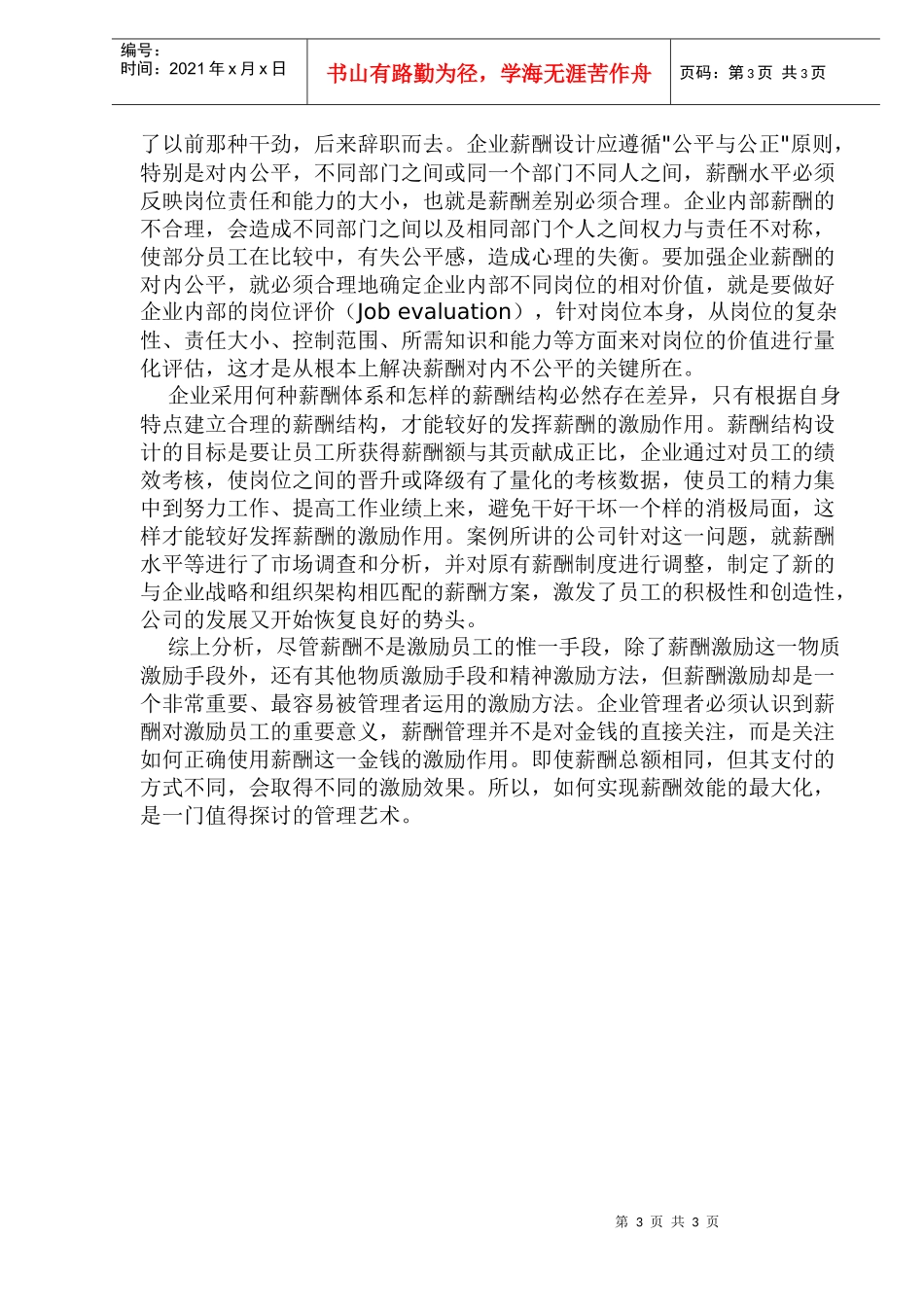 某公司的薪酬激励与案例分析_第3页