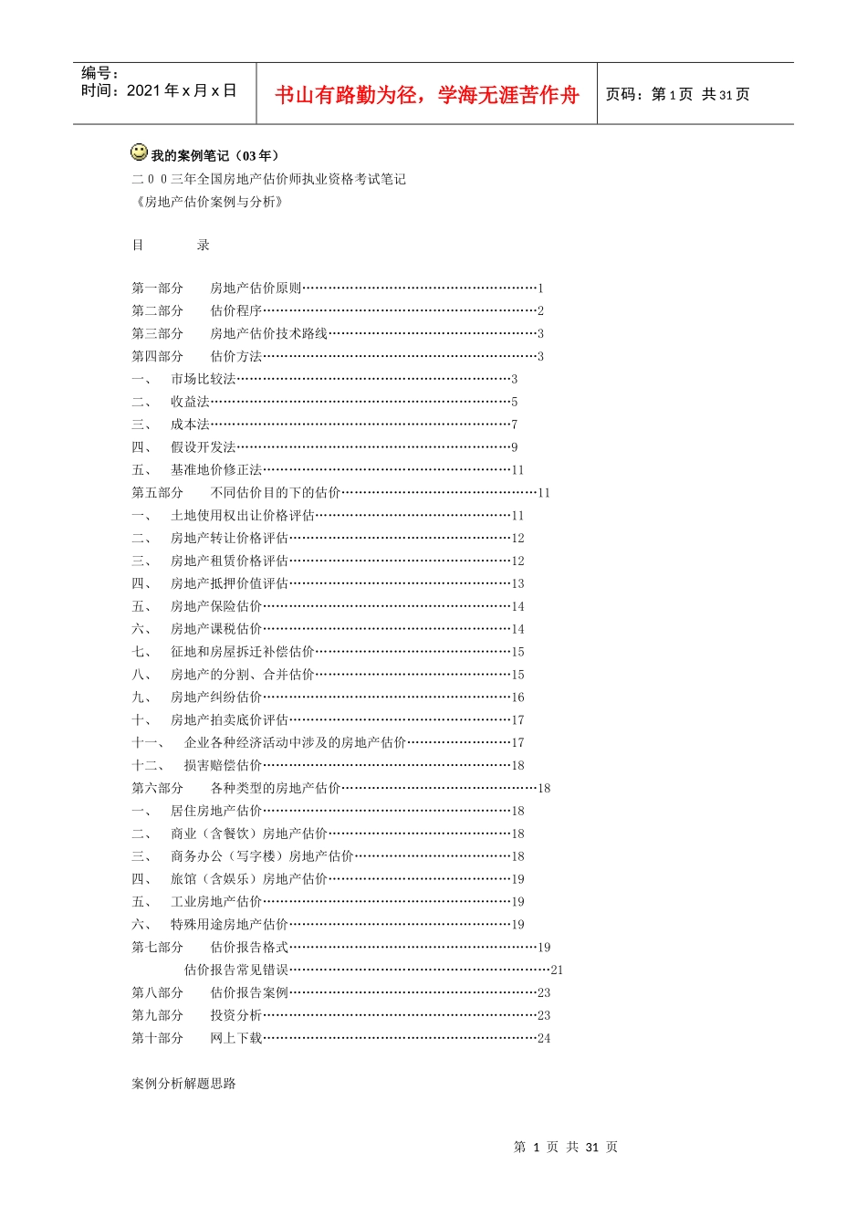 某公司案例管理知识笔记_第1页