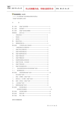 某公司案例管理知识笔记