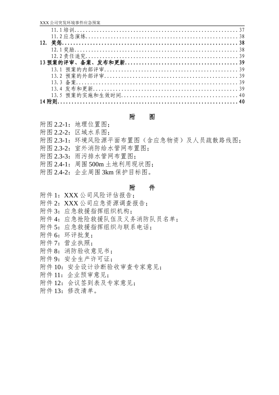 某公司突发环境事件应急预案(DOC 43页)_第2页