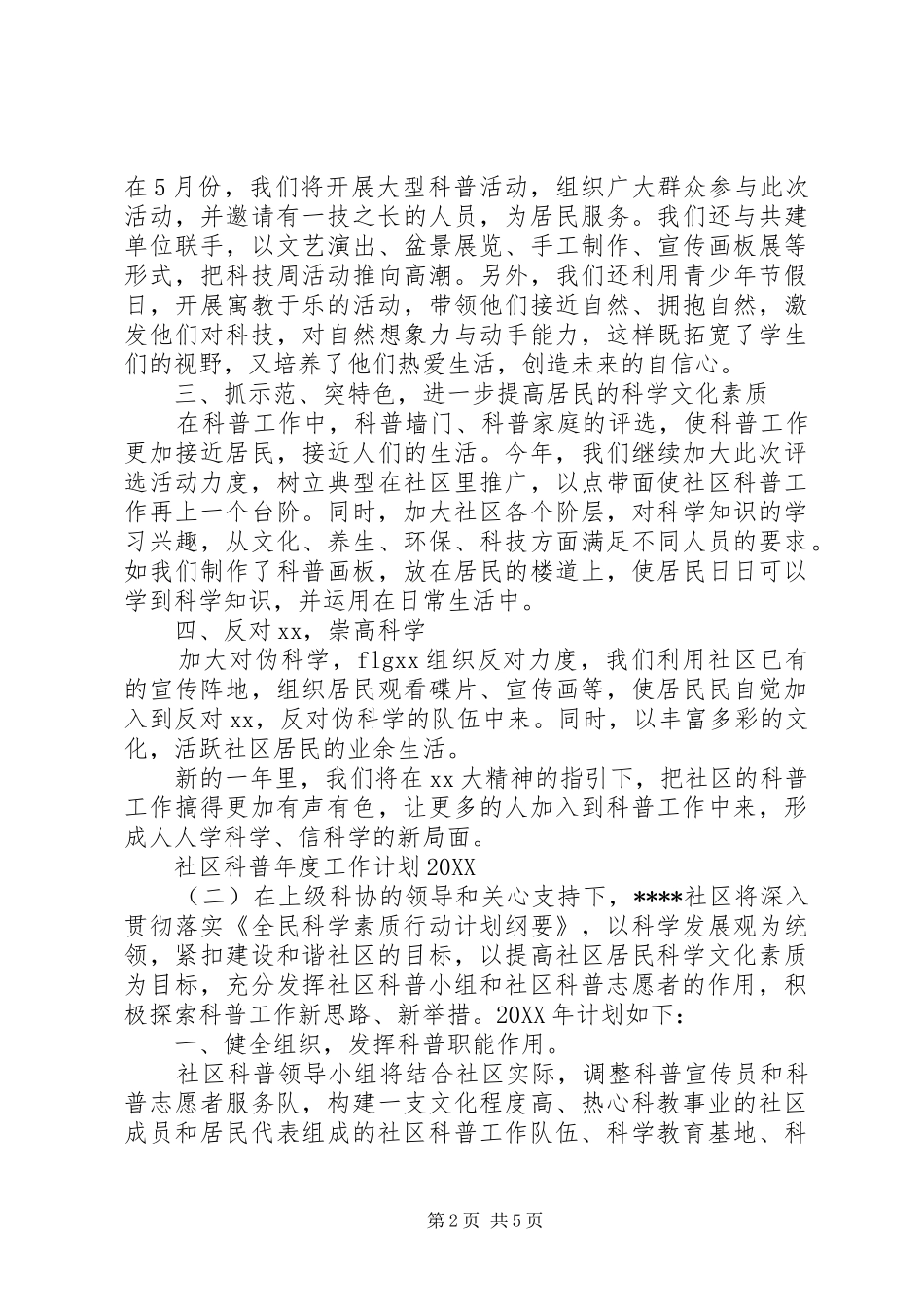 社区科普年度工作计划_第2页
