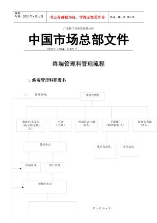 某公司终端管理科管理流程