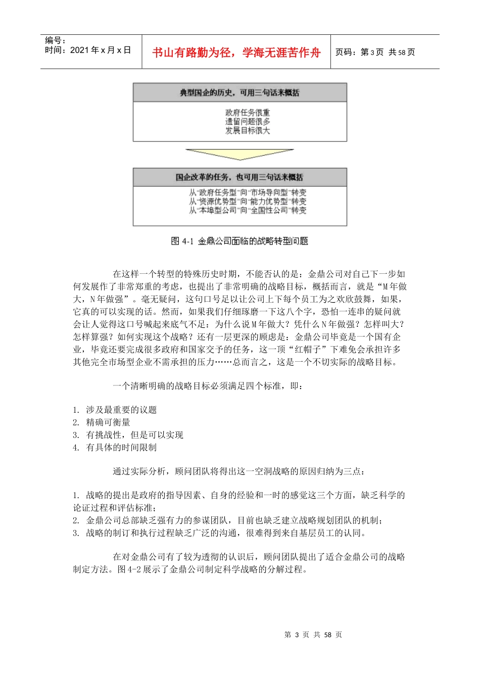 某公司企业发展战略咨询全程（1）：背景陈述_第3页