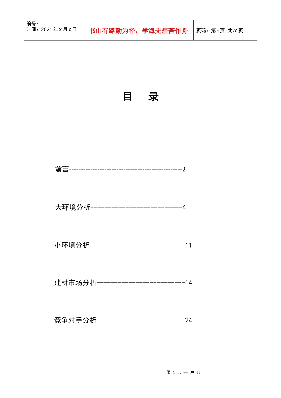 某公司无锡报告_第1页