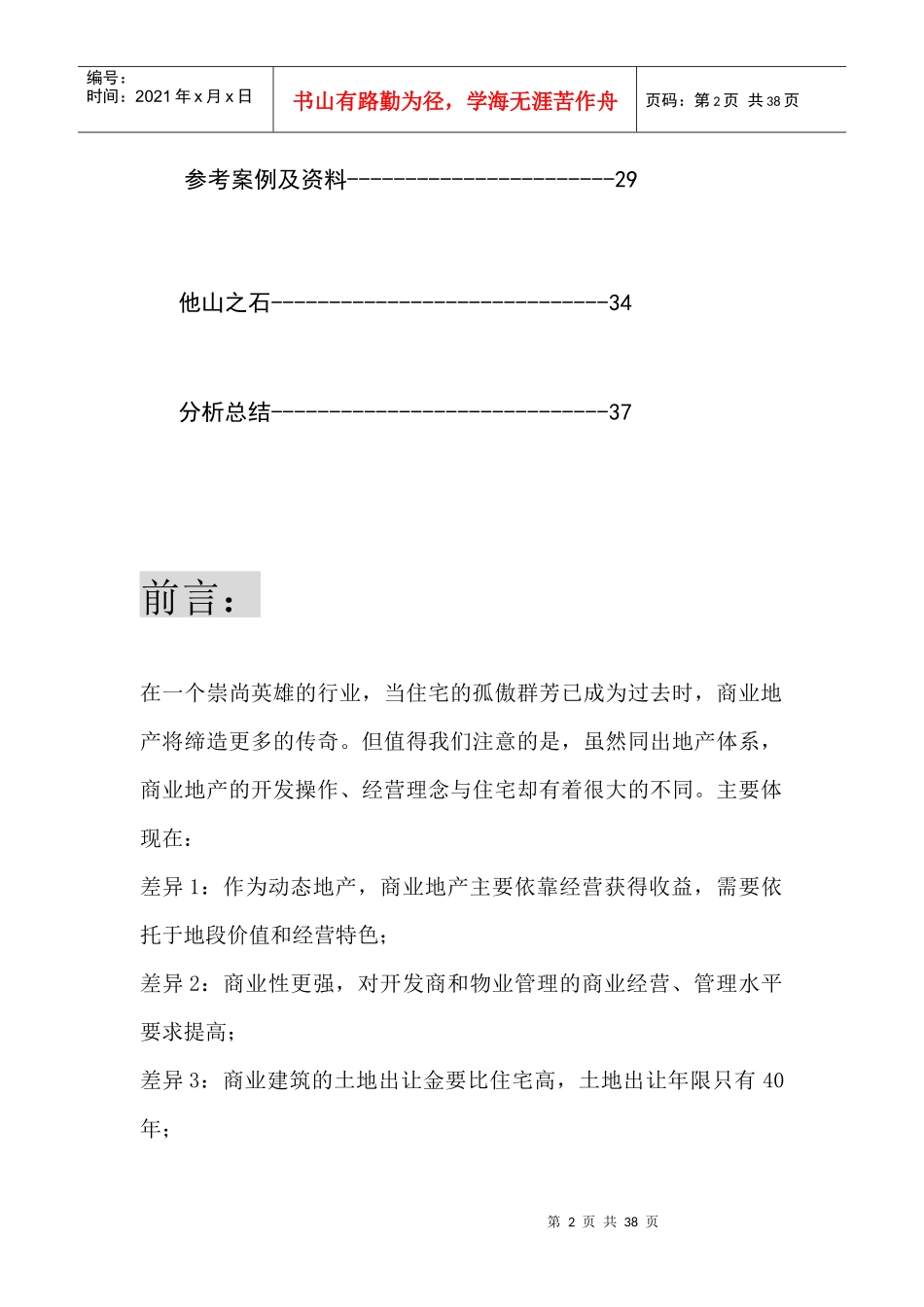 某公司无锡报告_第2页