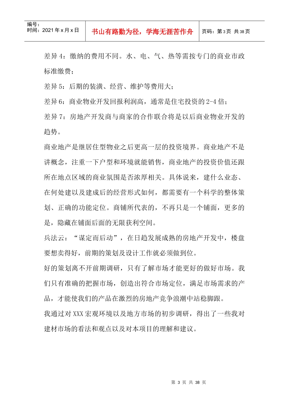 某公司无锡报告_第3页