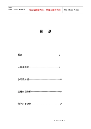 某公司无锡报告