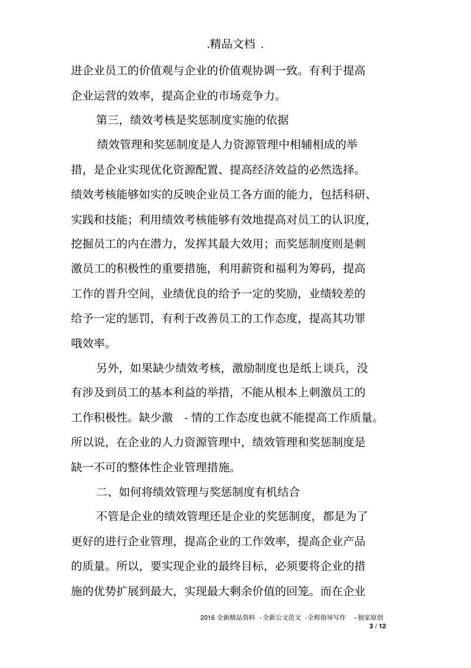 2018年企业实行员工奖惩制度的重要性_第3页