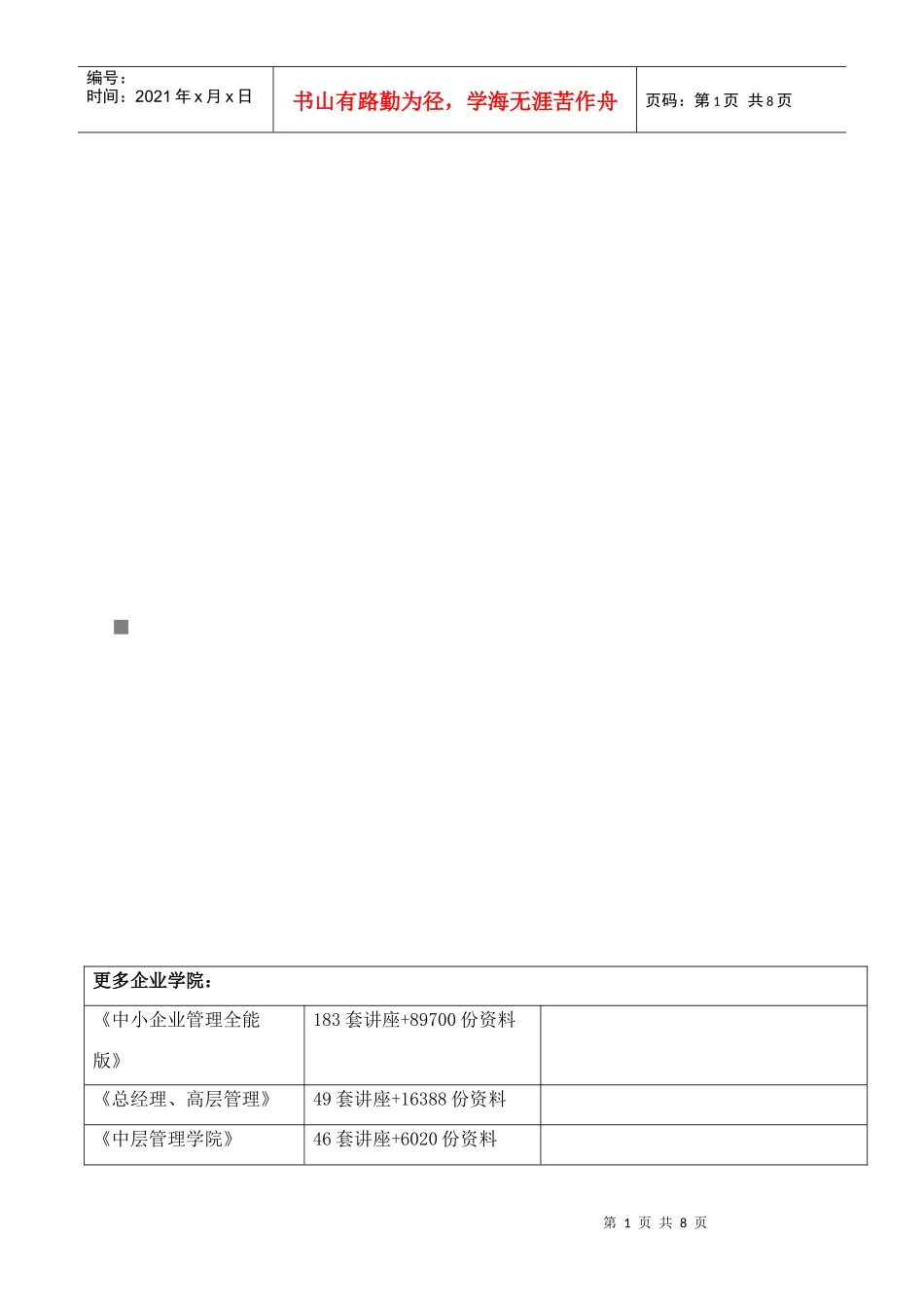 某公司授权管理内部控制业务流程_第1页