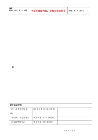 某公司授权管理内部控制业务流程