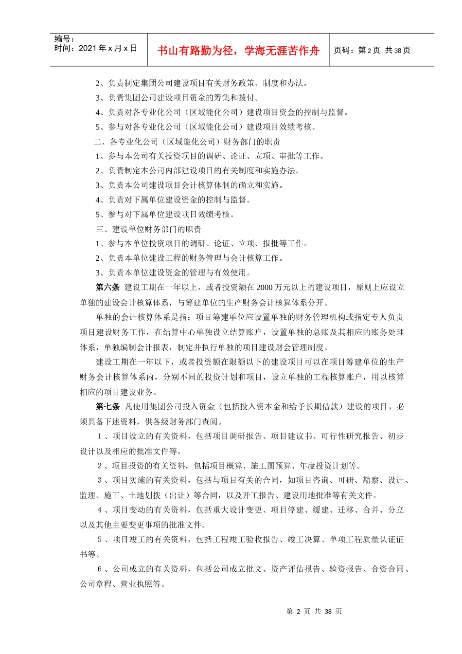某公司建设项目财务管理与会计核算办法_第2页