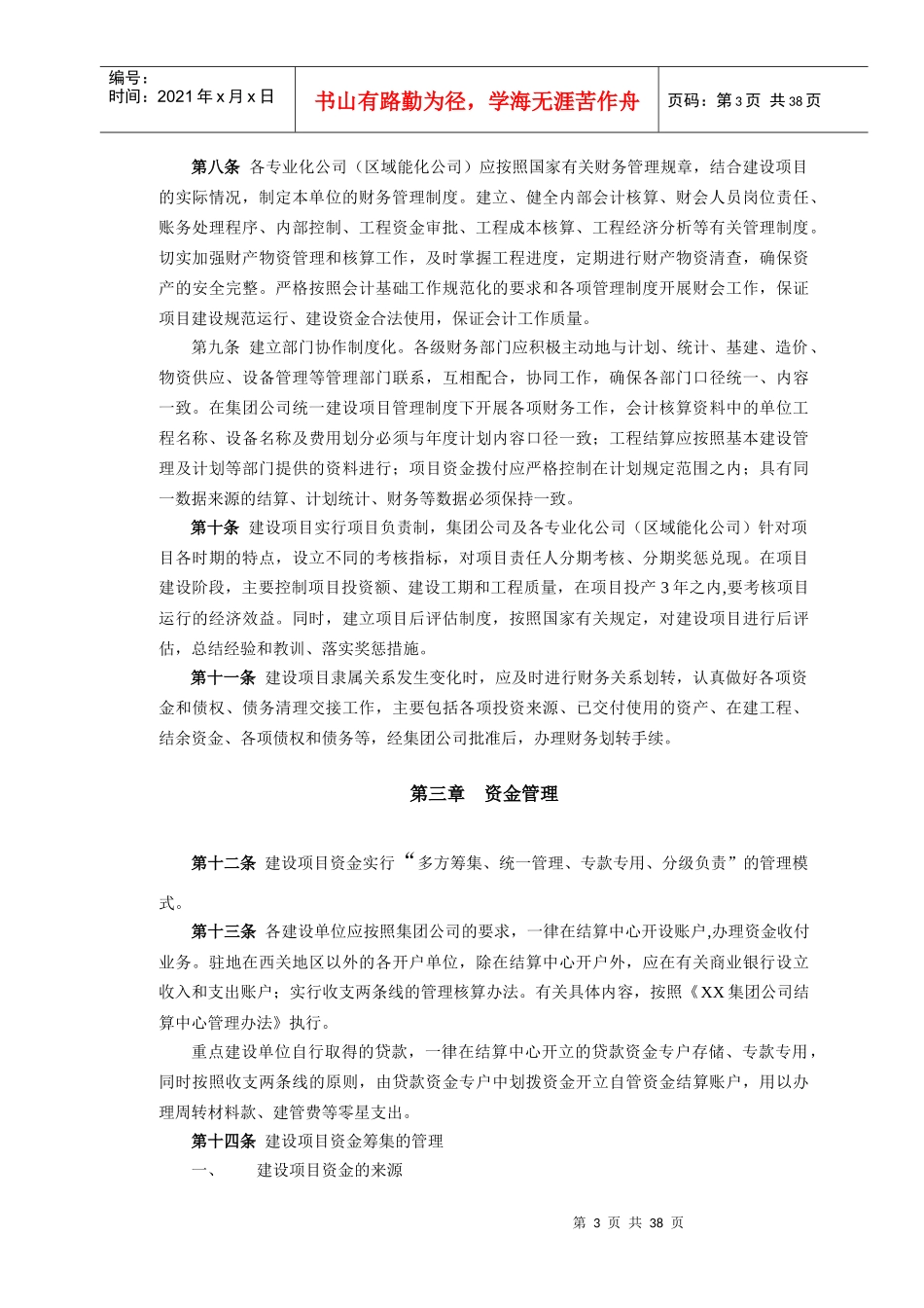 某公司建设项目财务管理与会计核算办法_第3页