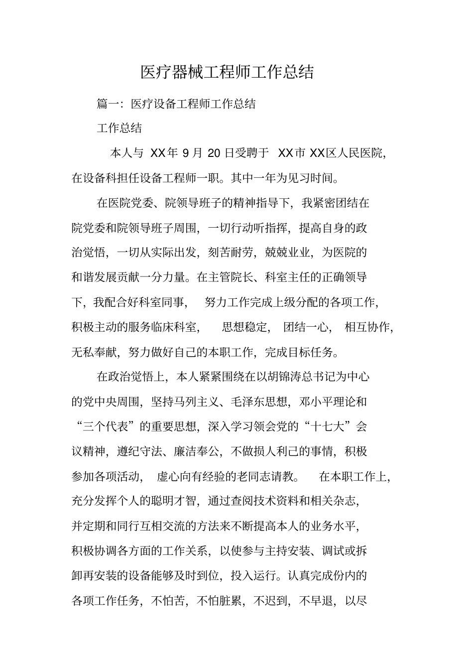 医疗器械工程师工作总结_第1页