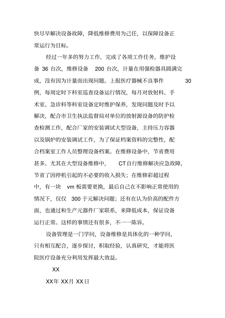 医疗器械工程师工作总结_第2页