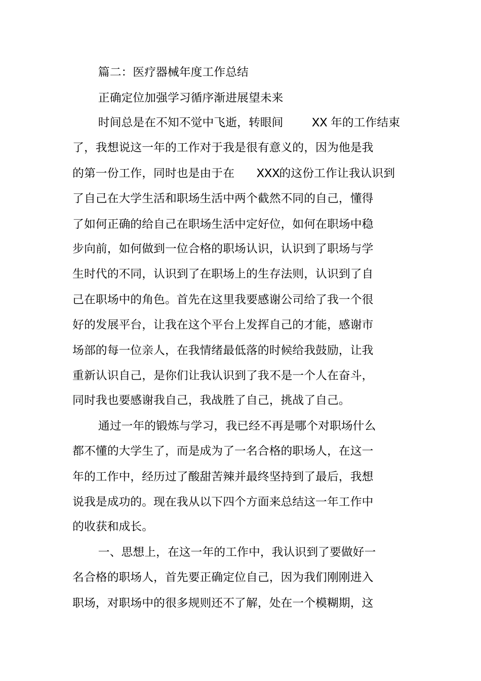 医疗器械工程师工作总结_第3页