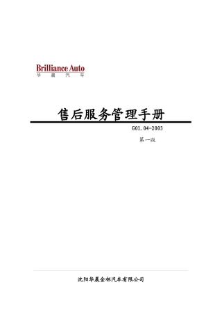 某公司售后服务管理手册
