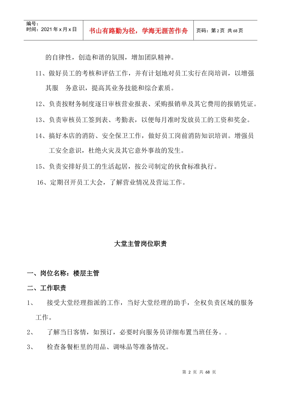 某公司前厅管理手册_第3页