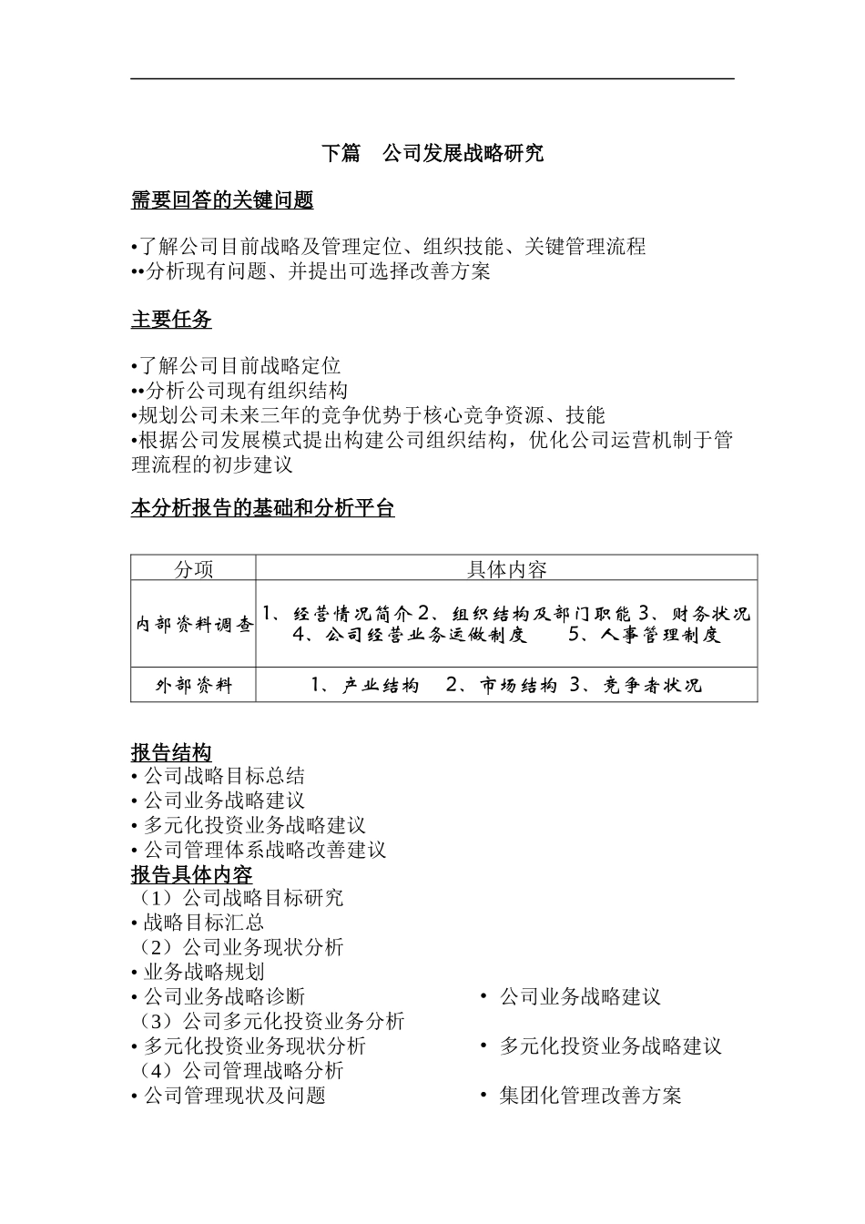 某公司发展战略研究规划_第1页